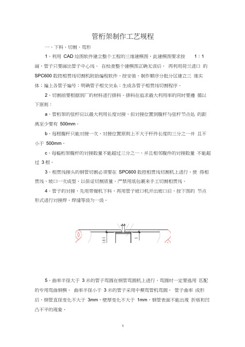 管桁架制作工艺