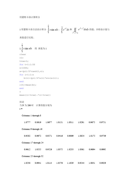 用蒙特卡洛计算积分