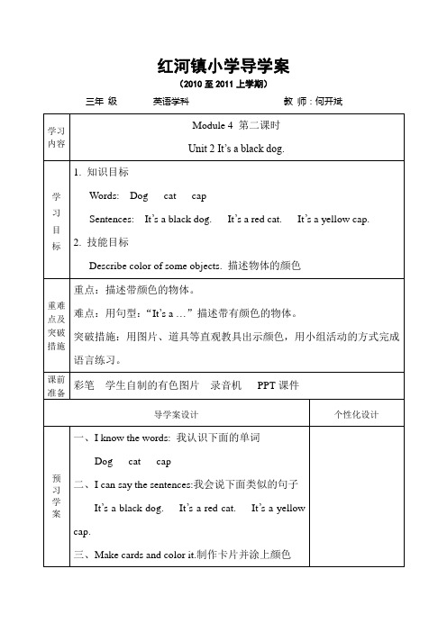 ModuleUnitIt'sablackdog导学案教案