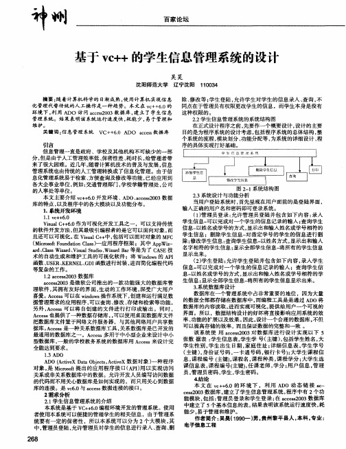 基于vc++的学生信息管理系统的设计