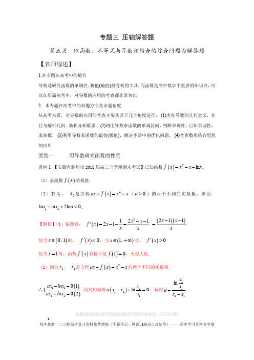 《百日闯关系列》数学专题三+第五关+以函数、不等式与导数相结合的综合问题为解答题