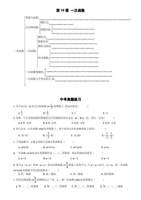 2019中考数学一轮综合复习同步讲义(第19课一次函数)