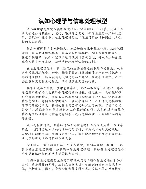 认知心理学与信息处理模型