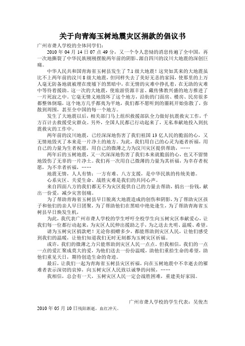 关于向青海玉树地震灾区捐款的倡议书