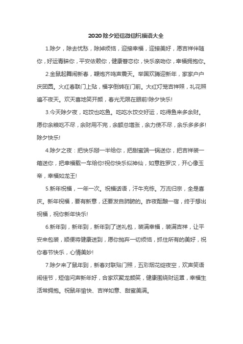 2020新年祝福语大全精选50句