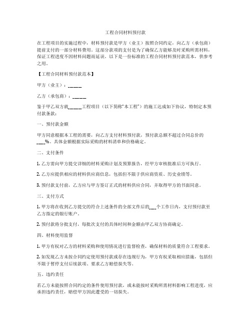 工程合同材料预付款