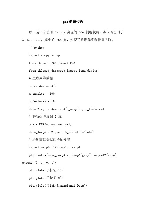 pca例题代码