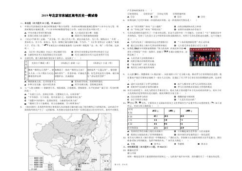 2019年北京市东城区高考历史一模试卷-解析版