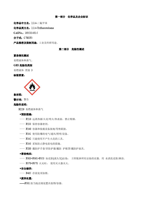 2,3,4-三氟甲苯-安全技术说明书MSDS