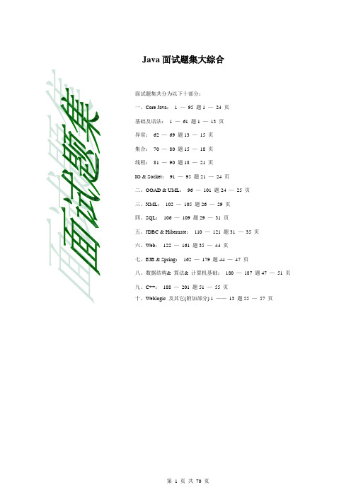 Java经典面试题集(详尽版)