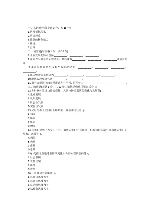 2014年教师资格考试《幼儿教育心理学》模拟试题及答案(3)