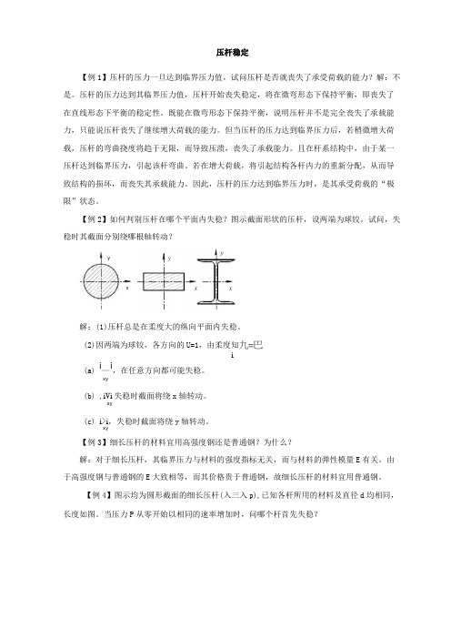 《压杆稳定》问答题