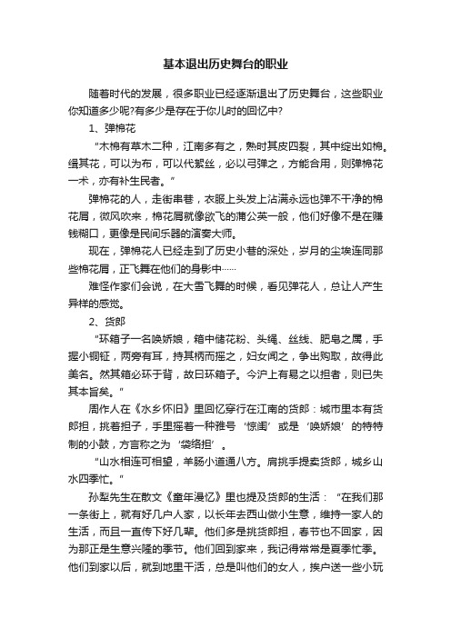 基本退出历史舞台的职业