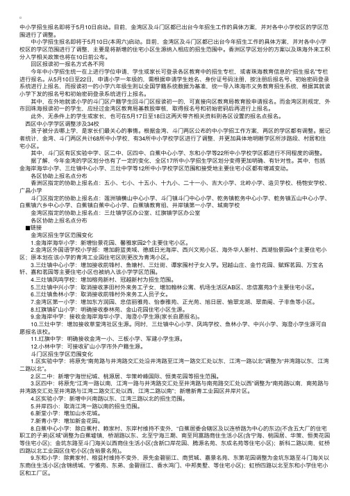 广东省珠海市中小学开始招生报名，金湾区招生学区范围变化