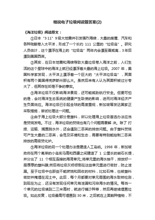 细说电子垃圾阅读题答案（2）