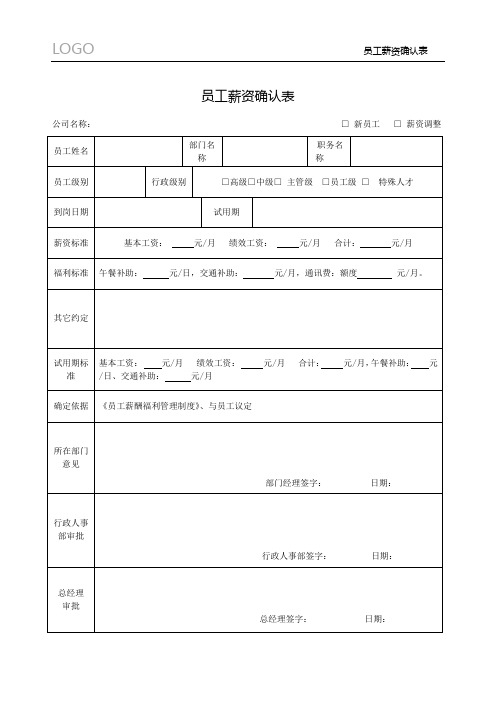 员工薪资确定表