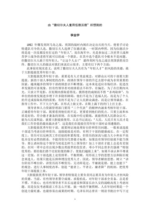 由“撒切尔夫人任用伍德沃德”所想到的