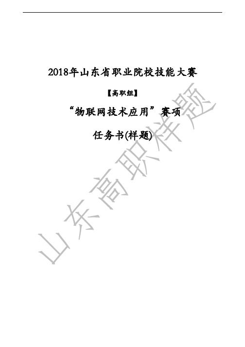 2018年山东省职业院校技能大赛