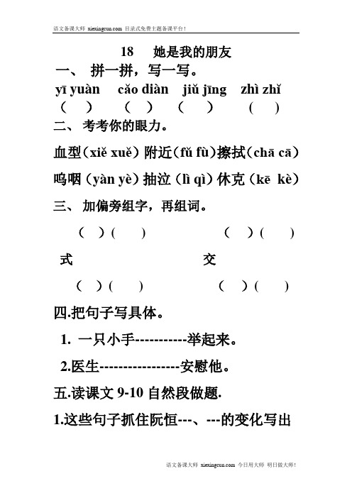 18.20 .21.22.23.24《她是我的朋友》习题