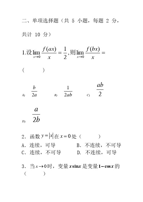 南京财经大学学年微积分期末试卷A答案