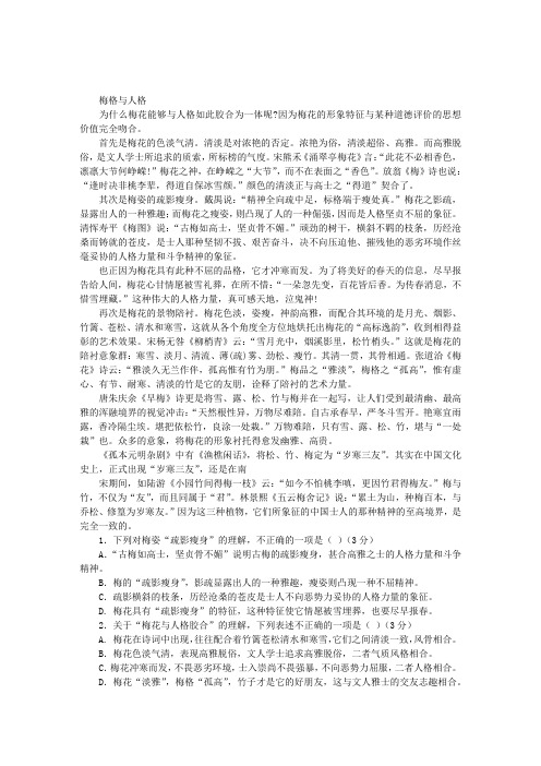 《梅格与人格》阅读附答案