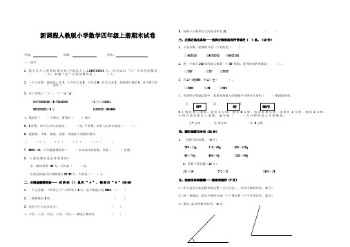 新人教2012年小学四年级上册数学期末试卷