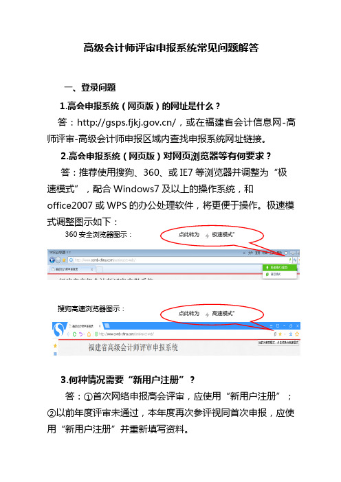 高级会计师评审申报系统常见问题解答