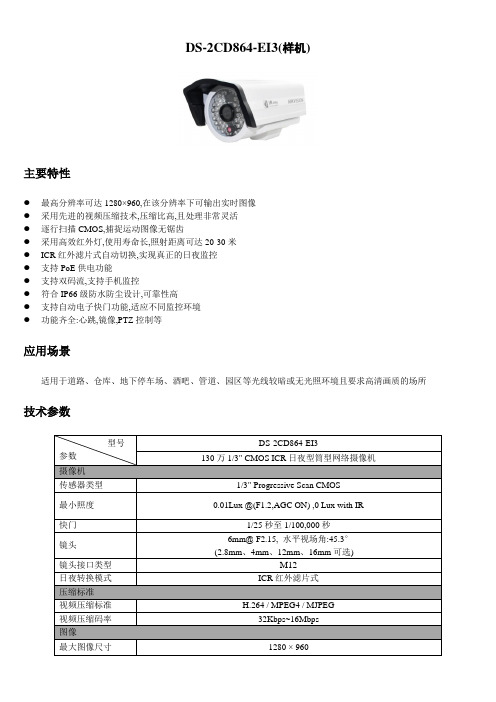 红外筒机DS-2CD864-EI3