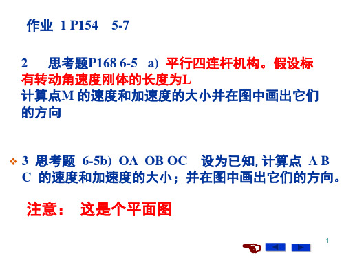 大学哈工大第八版理论力学-资料