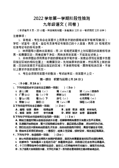 广东省广州市花都区2022-2023学年九年级上学期期中考试语文试题