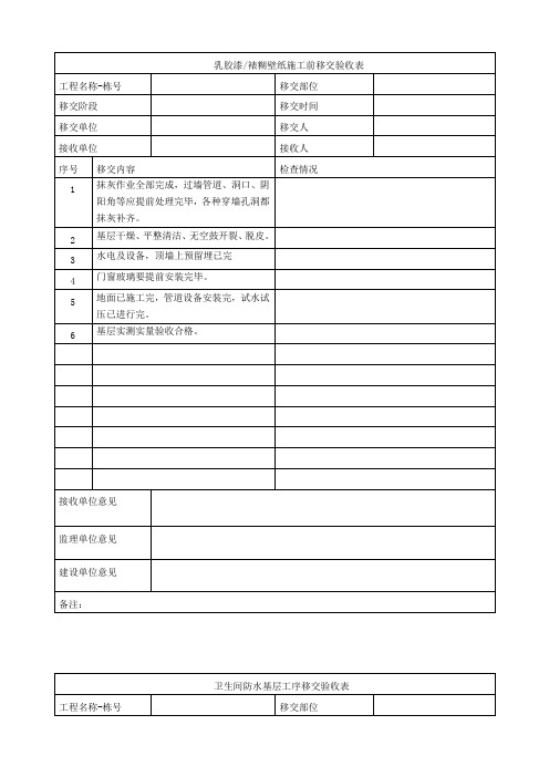 批量精装修施工移交验收表()