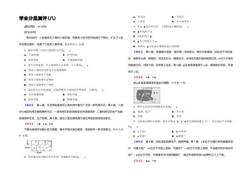 2022-2021学年高中地理鲁教版选修4学业分层测评 3.2 城乡规划与土地利用 