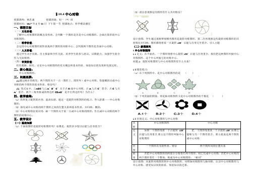 数学华东师大版七年级下册10.4中心对称 教学设计