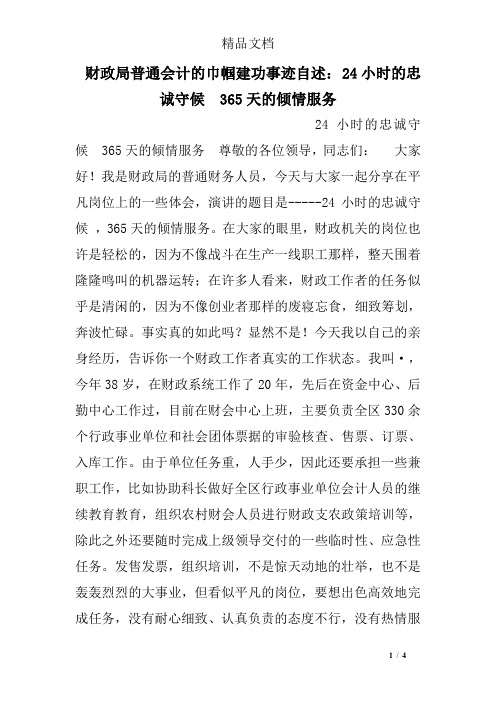 财政局普通会计的巾帼建功事迹自述： 24小时的忠诚守候  365天的倾情服务