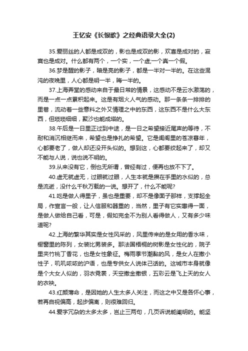 王忆安《长恨歌》之经典语录大全（2）