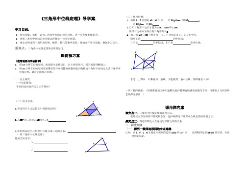 三角形中位线定理