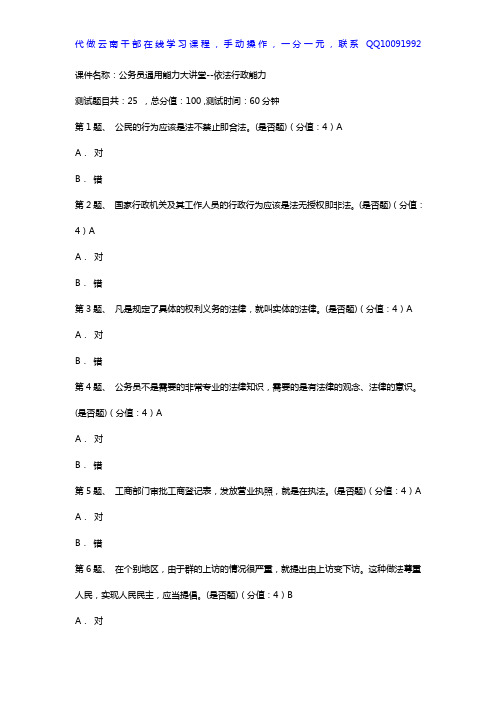 云南干部在线学习答案-公务员通用能力大讲堂--依法行政能力