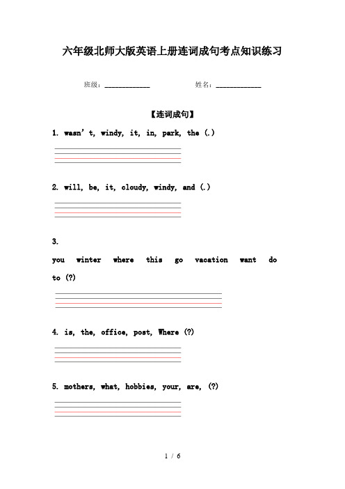 六年级北师大版英语上册连词成句考点知识练习