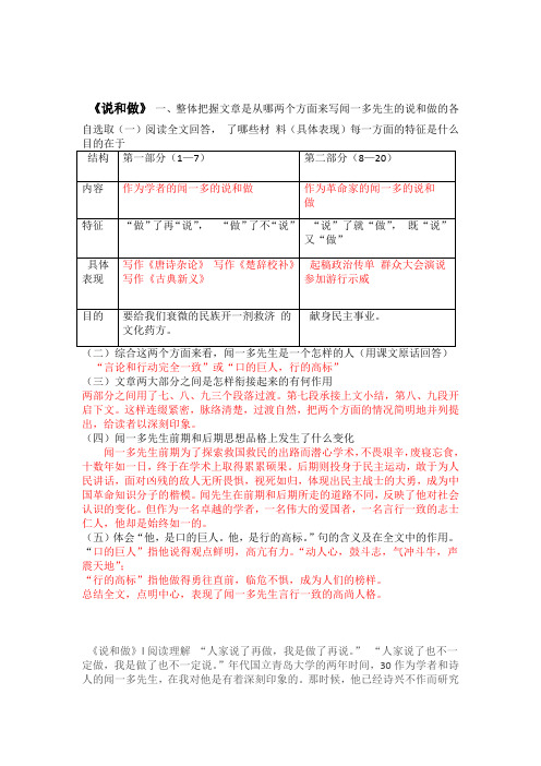 说和做课内阅读理解练习题带答案