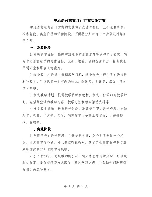 中班语言教案设计方案实施方案