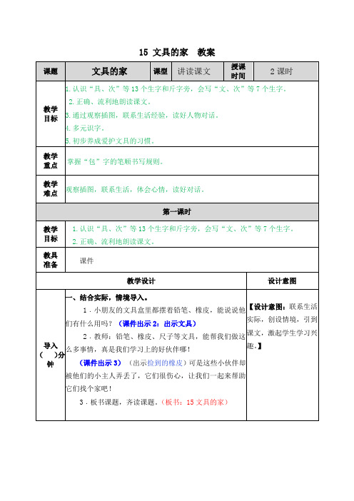 15 文具的家  教案