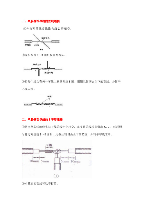 电线接头接法图解