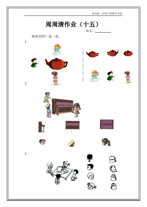 青岛版二年级数学下册每周一练二下复件 周周清试卷作业14