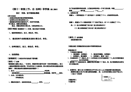 教科版八年级物理11.3  功、功率(第二课时) 导学案 导学案