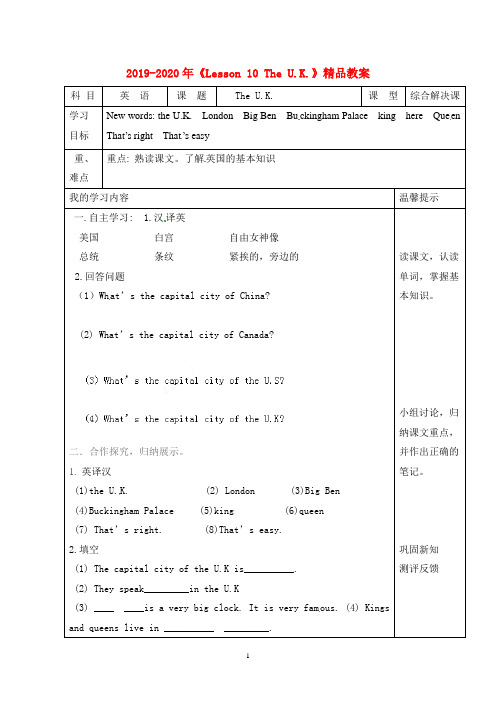 2019-2020年冀教版五年级英语上册《Lesson 10 The U.K.》精品教案