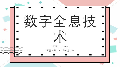 数字全息技术 (修改版)