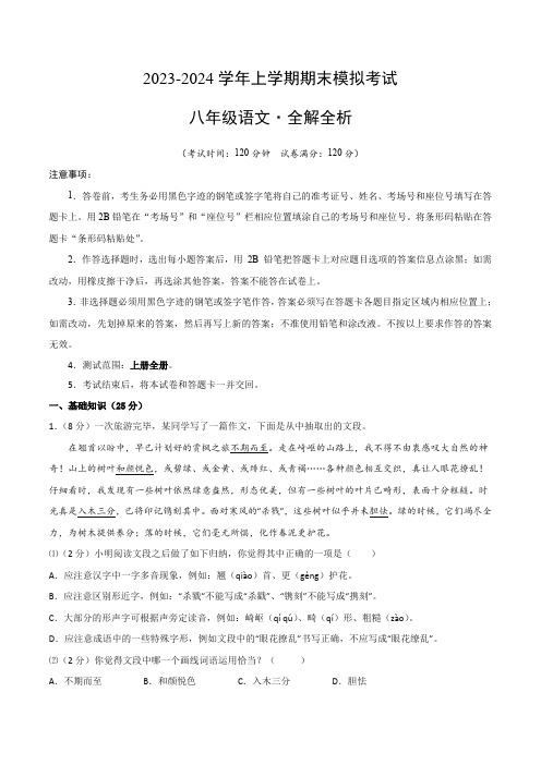 八年级语文期末模拟题01(全解全析)含答案