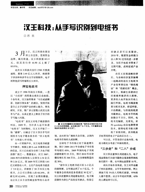 汉王科技:从手写识别到电纸书