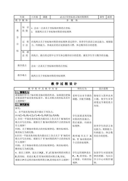 用坐标表示轴对称图形