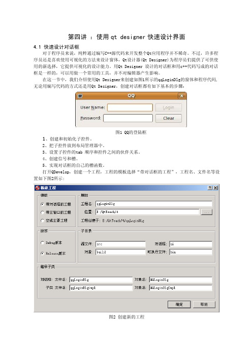 第四讲使用qt designer 快速设计界面